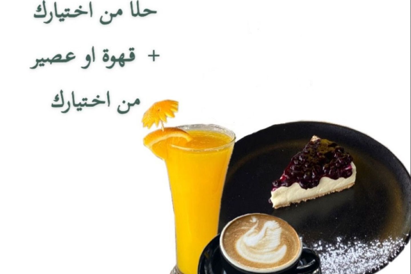 عرض الحلا