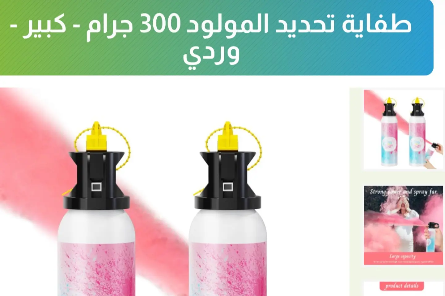 طفاية تحديد الجنس بنت