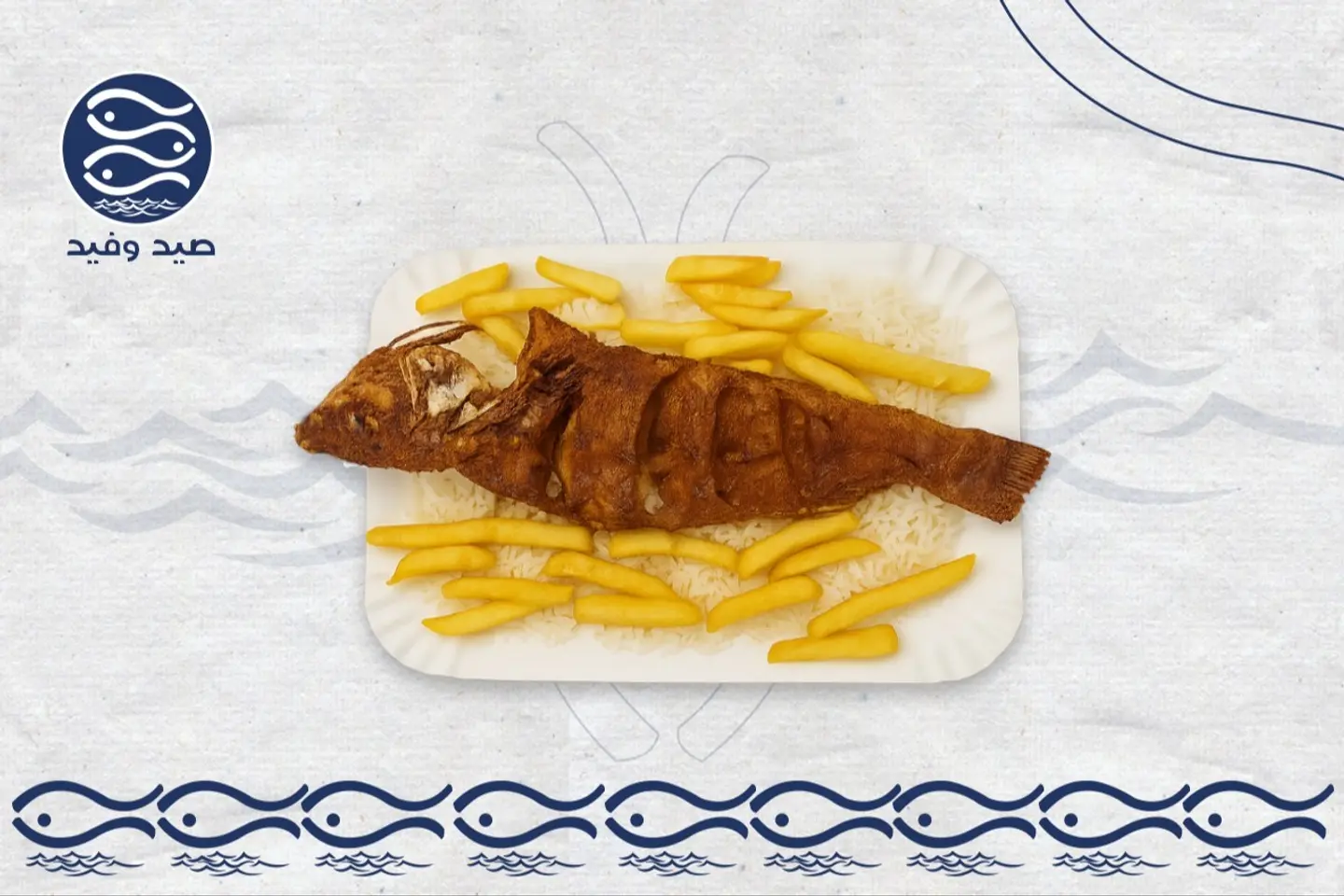 سمكة وغمسة
