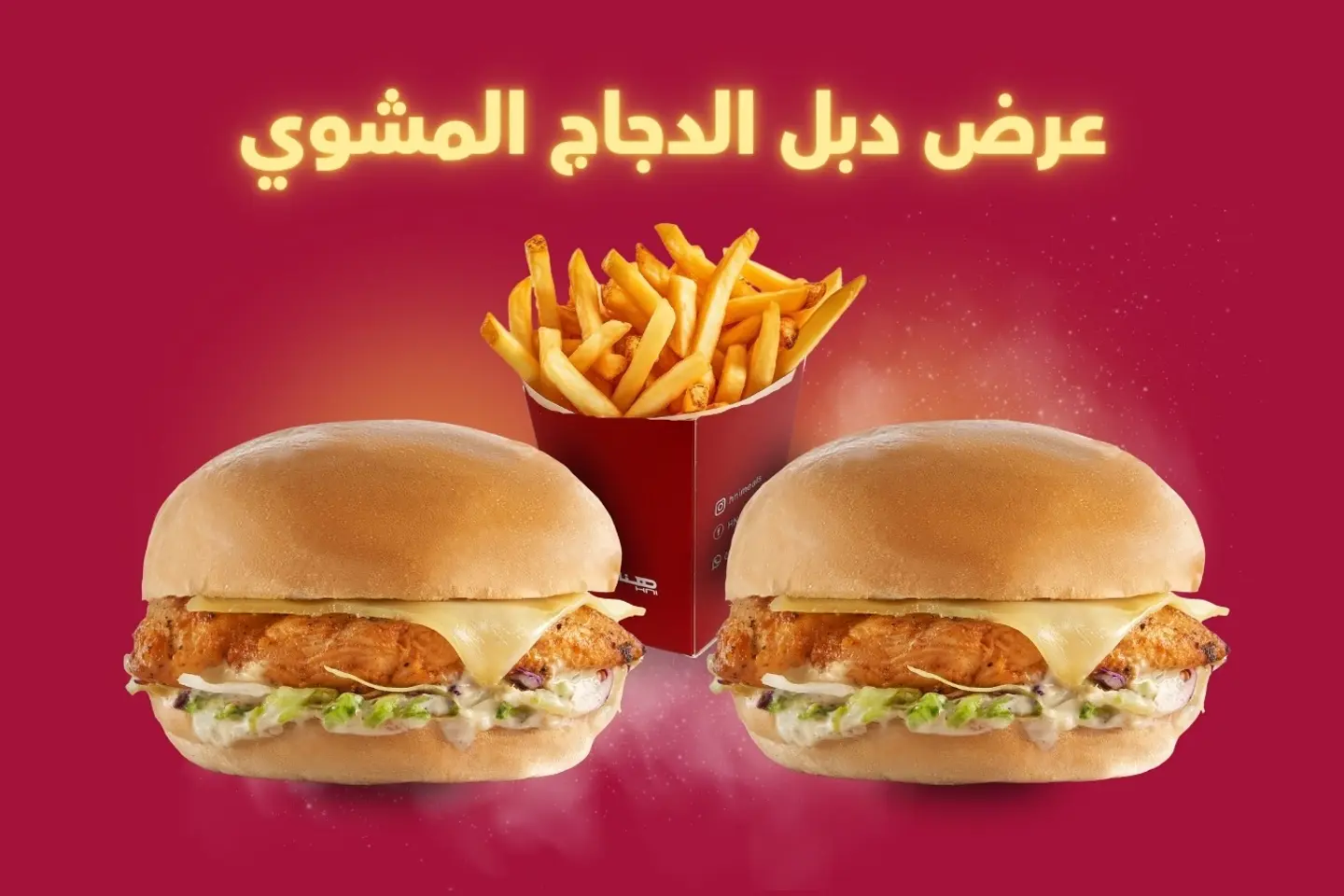 عرض دبل الدجاج المشوي