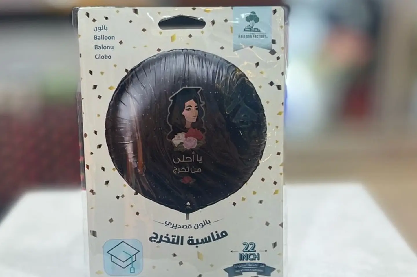 بالون تخرج ٨
