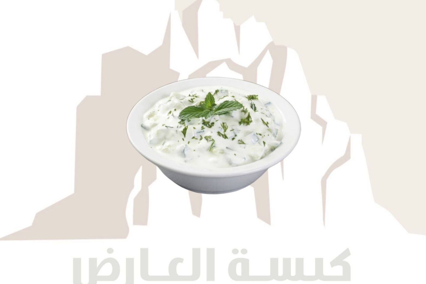 سلطة خيار لبن