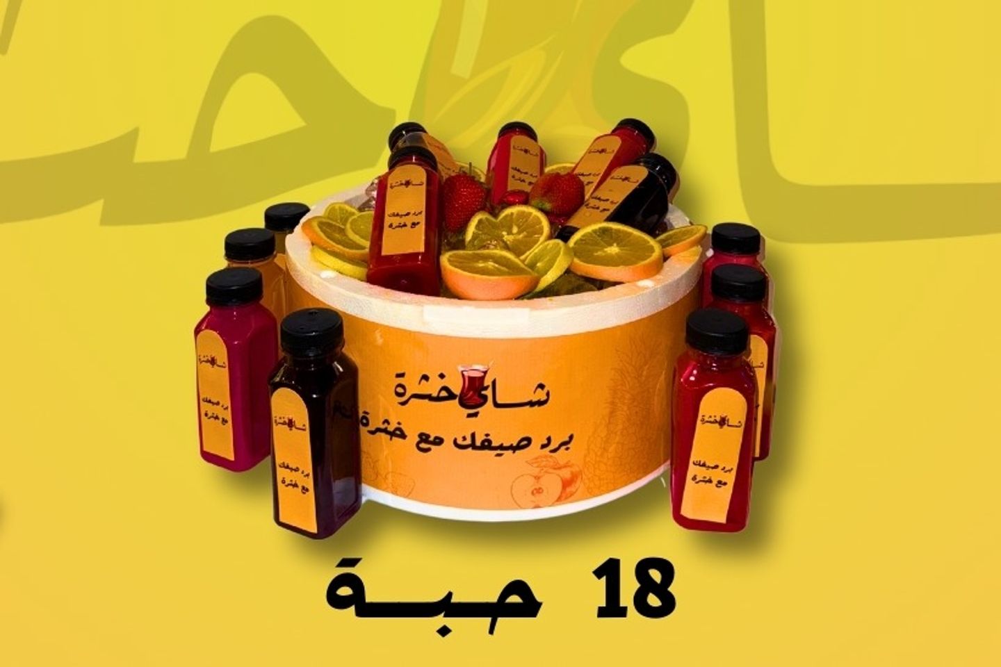 18 Juice Bottles