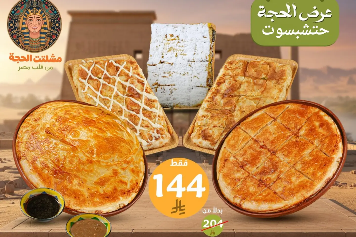 عرض الحجه حتشبسوت