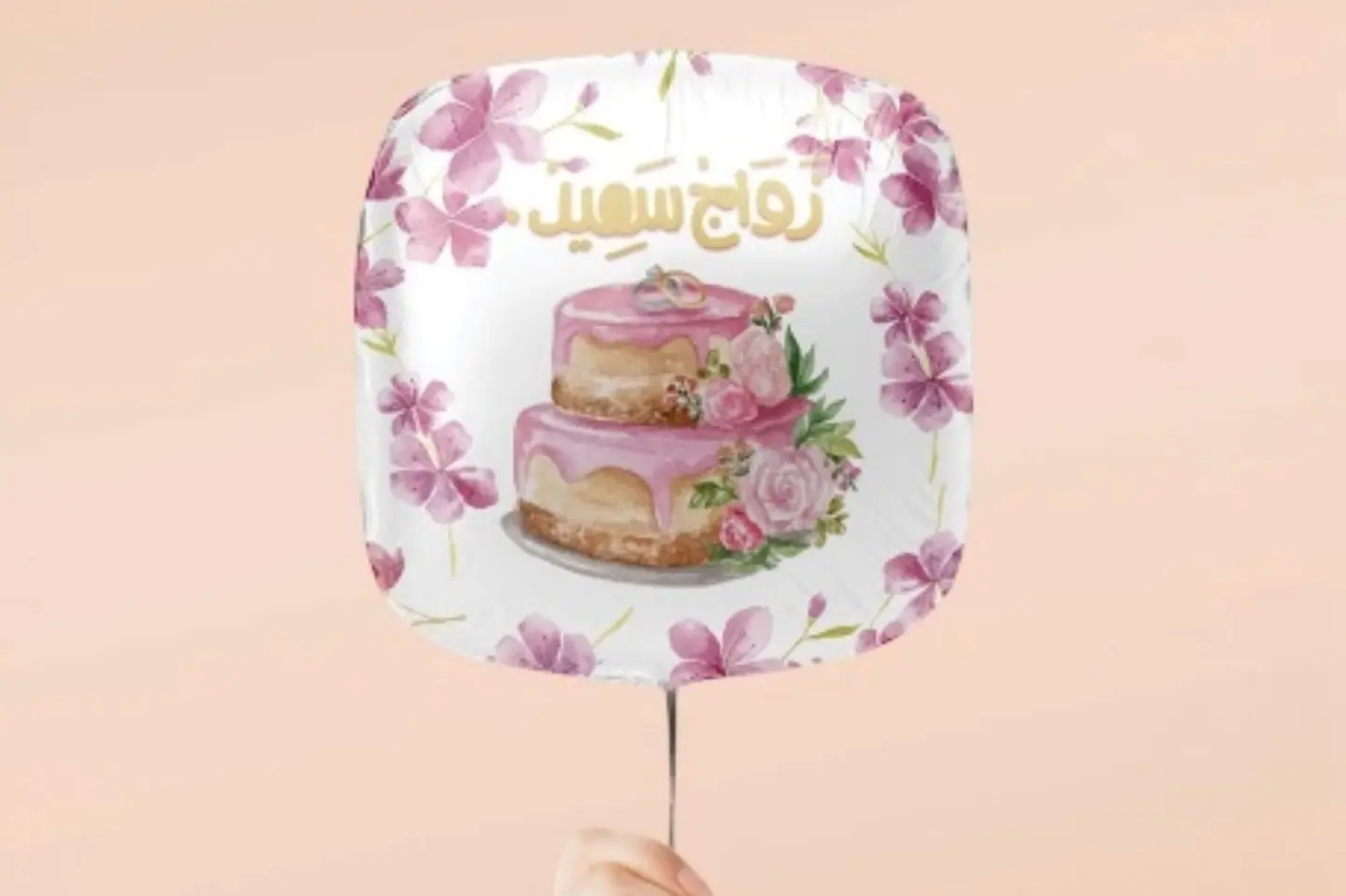 بالون زواج سعيد