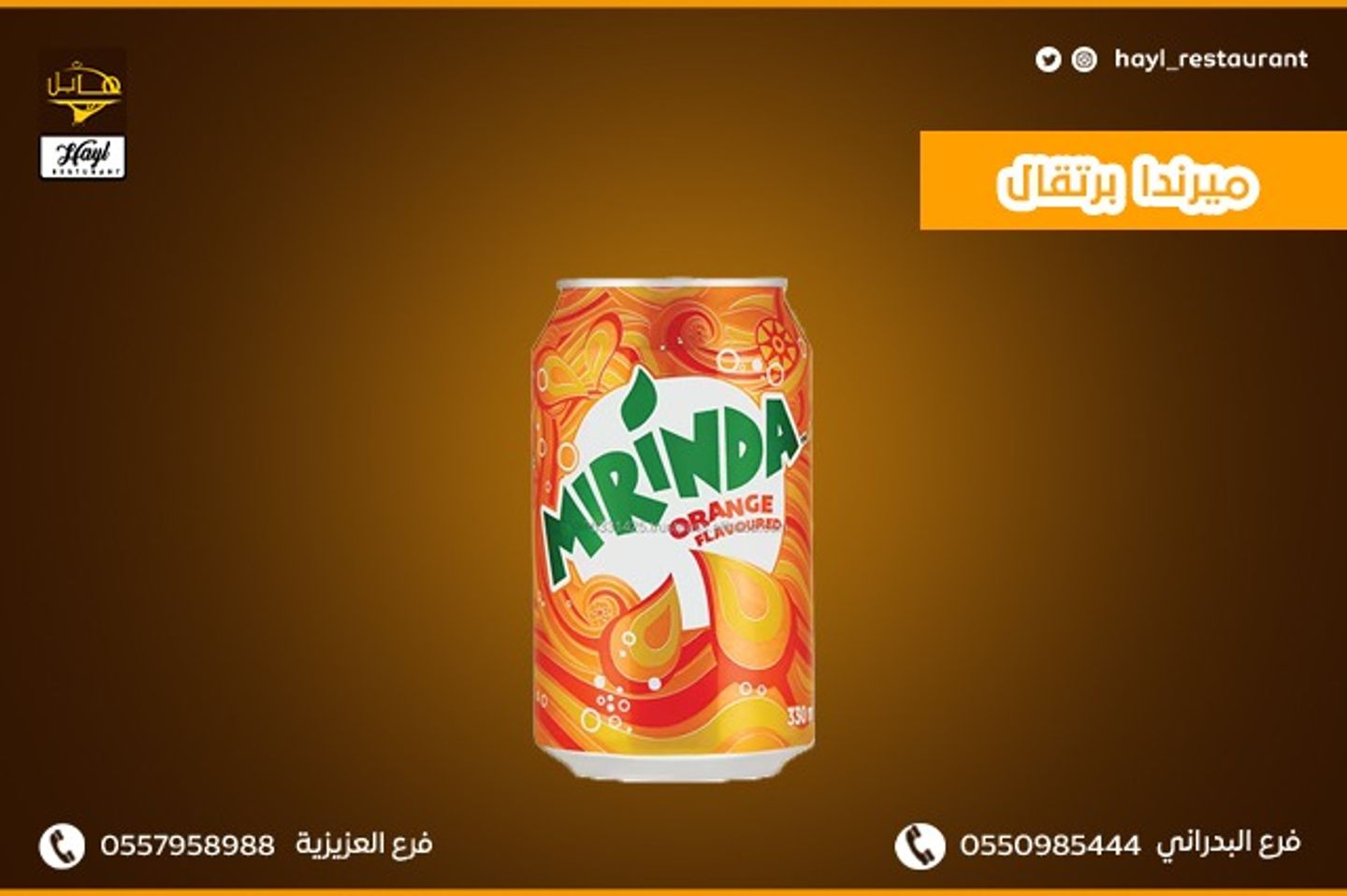 ميرندا برتقال