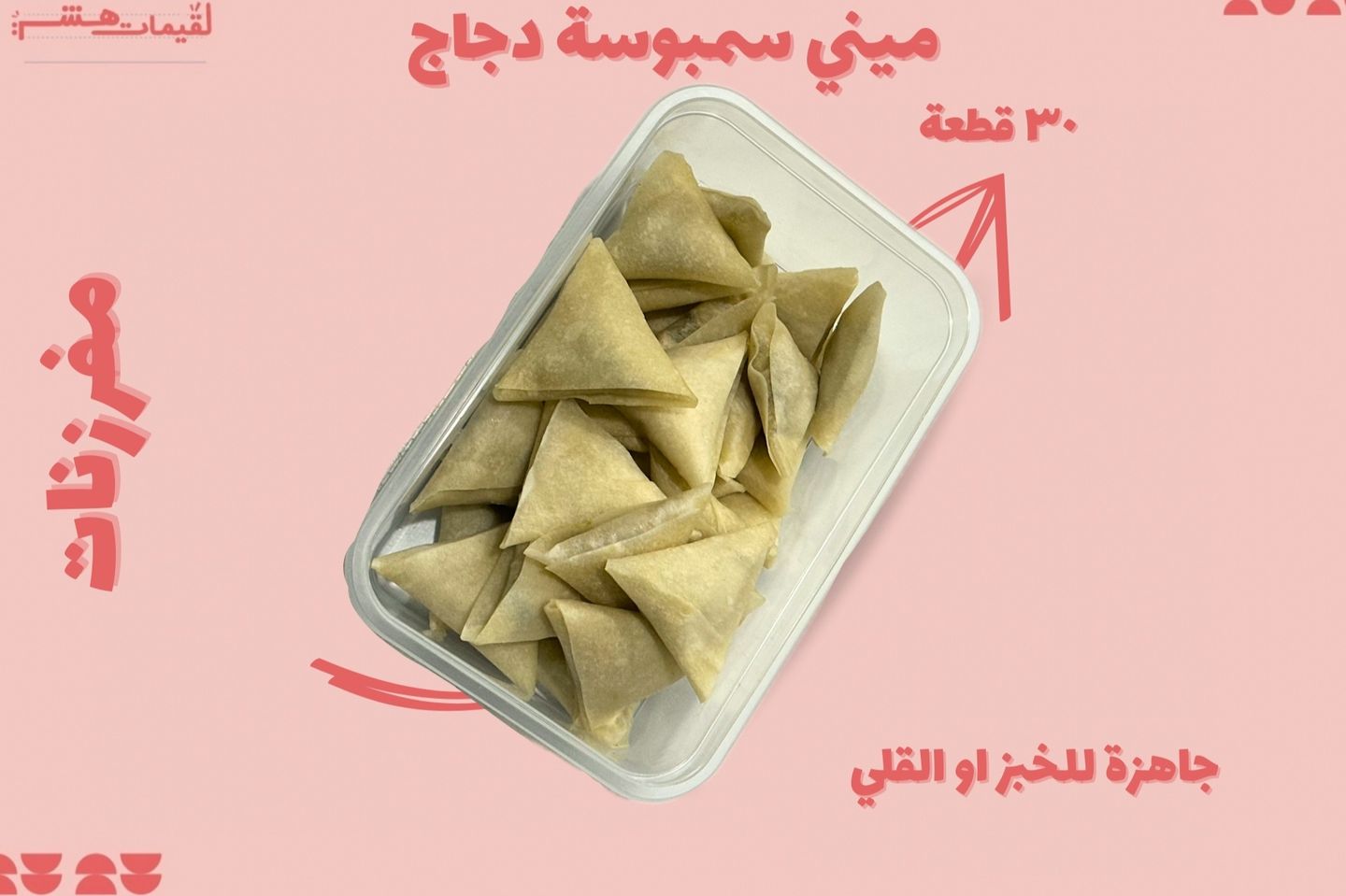 Mini Chicken Sambosa Frozen