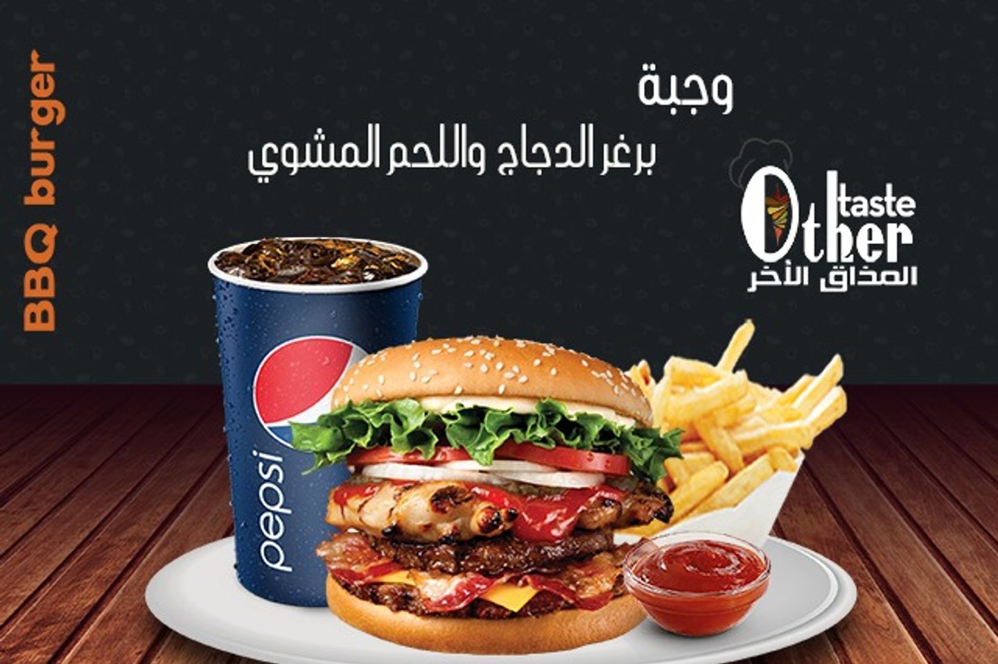 وجبة برجر الدجاج  المشوي
