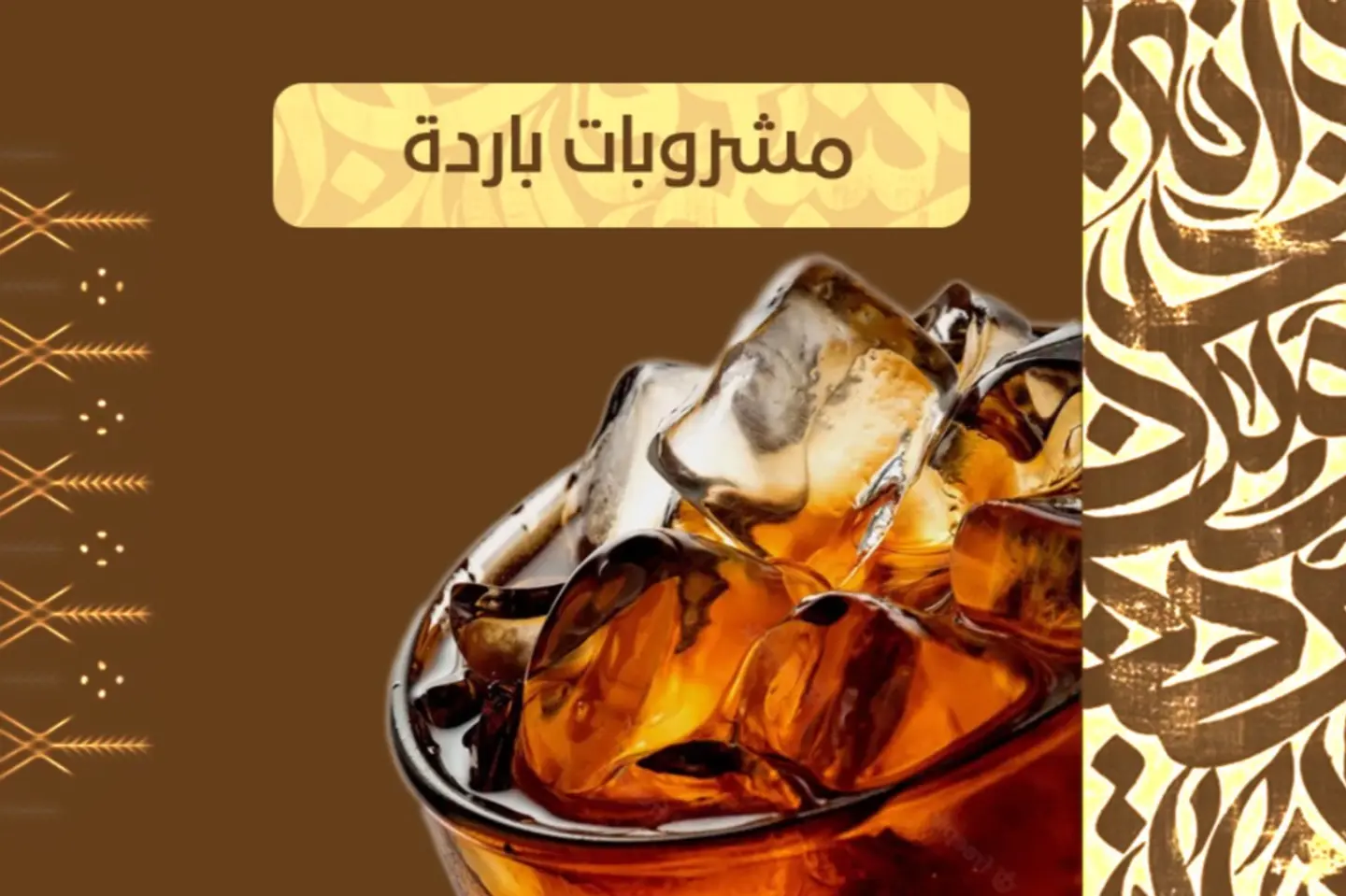 مشروبات غازية