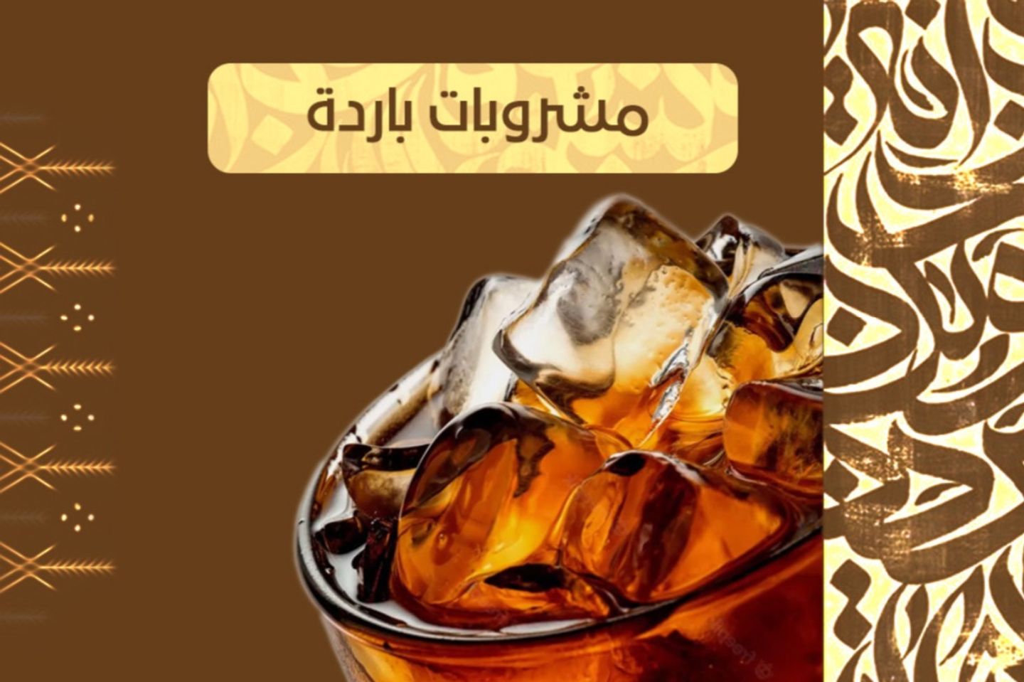 مشروبات غازية