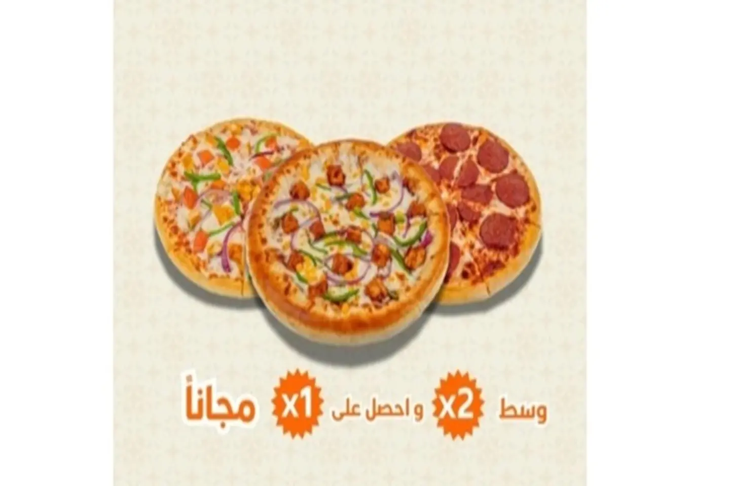عرض البيتزا