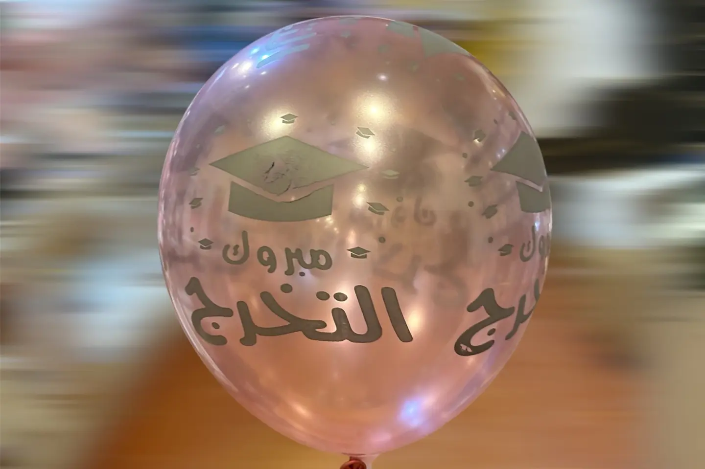 بالون تخرج لون لحمي