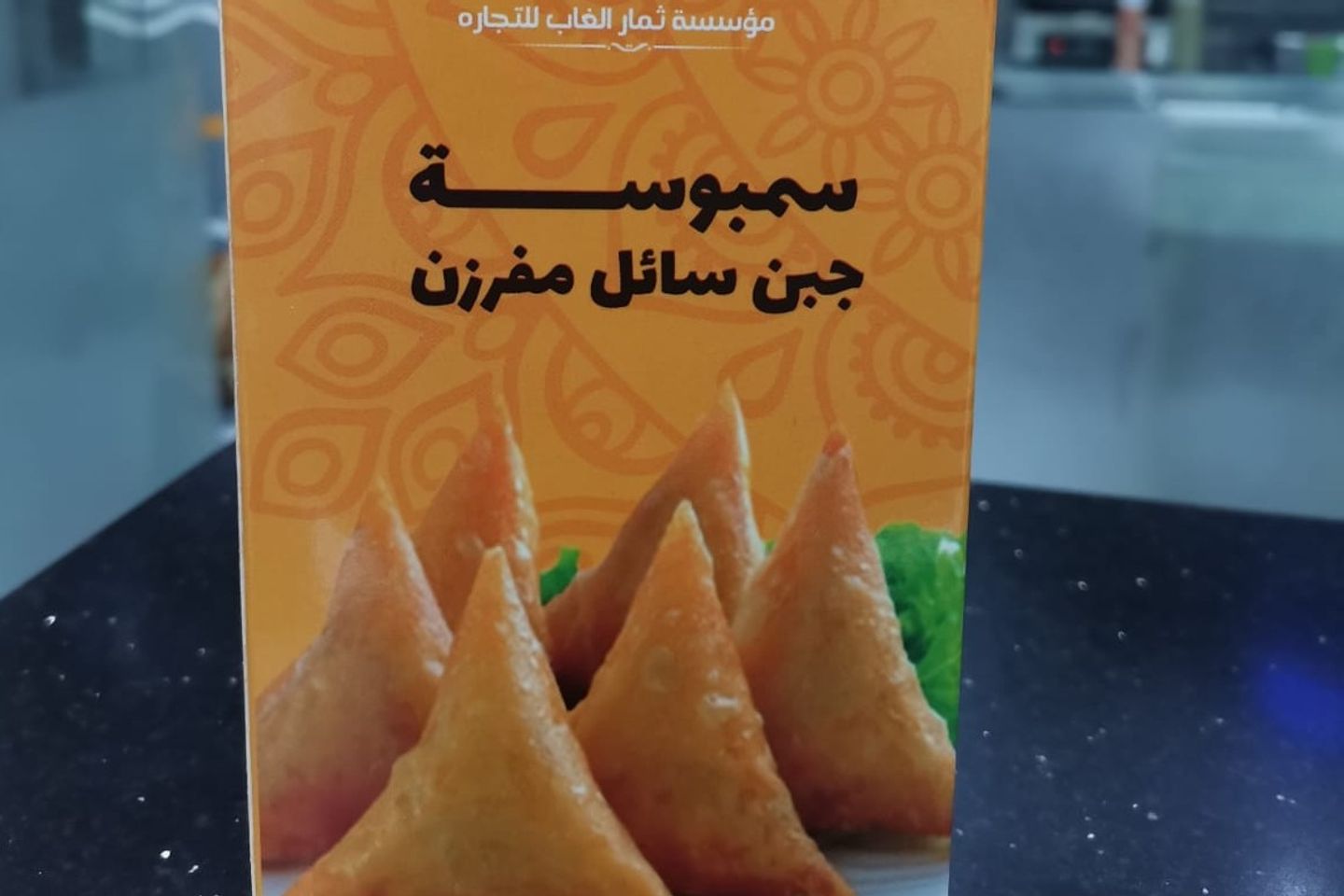 سمبوسة جبن سائل مجمد