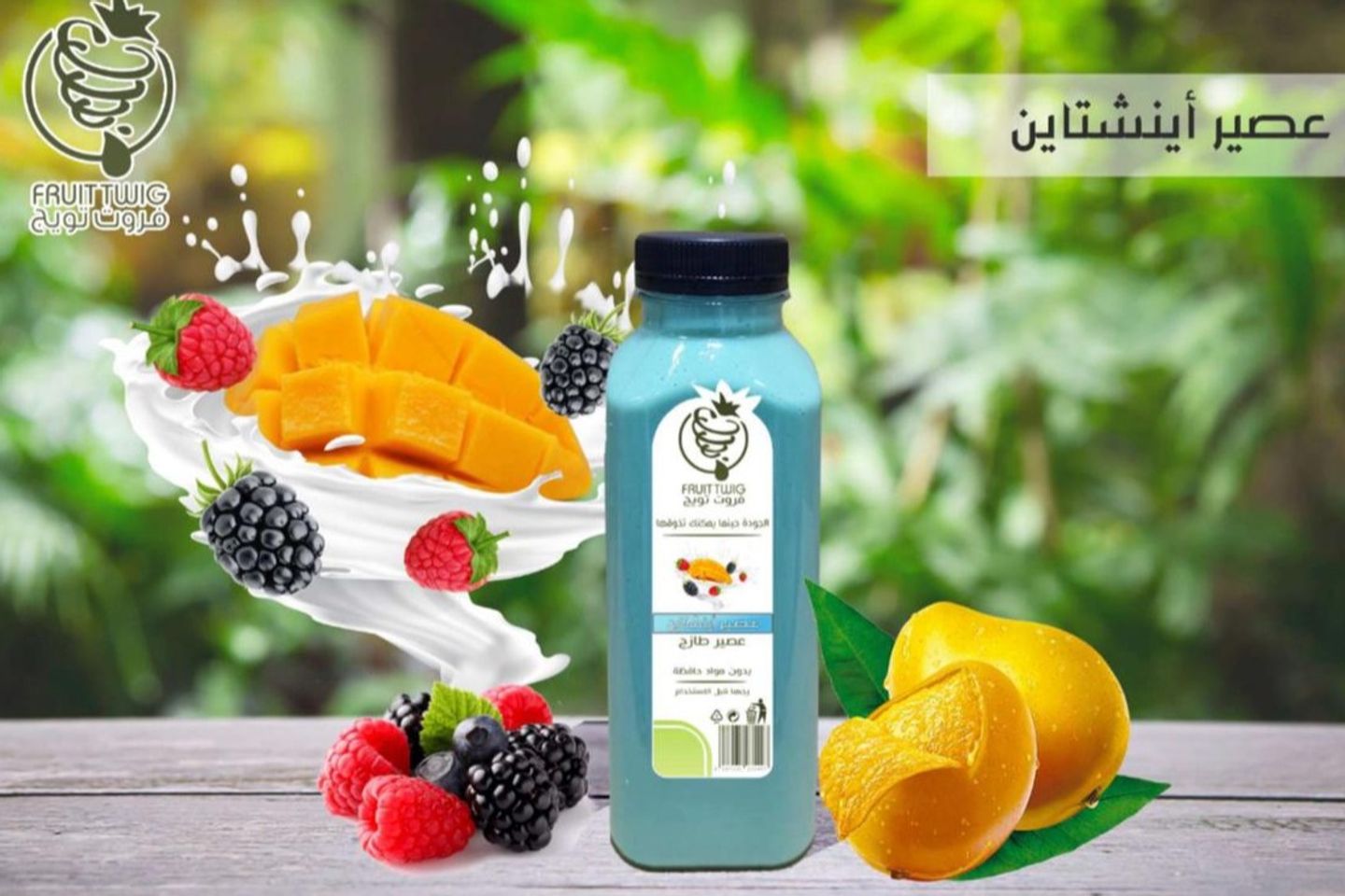 Einstein Juice