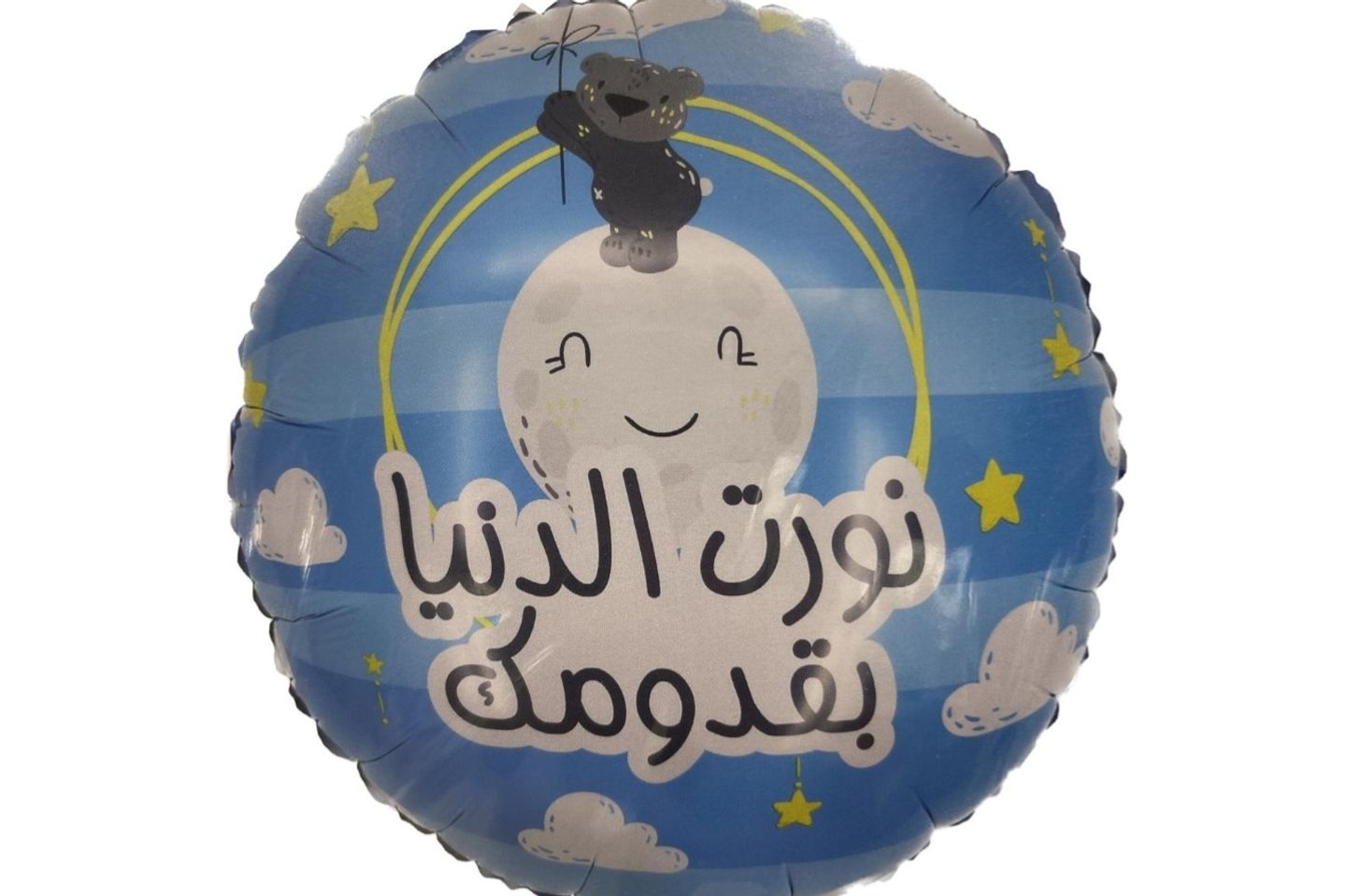 Ballon Enlighten The World With Your Arrival