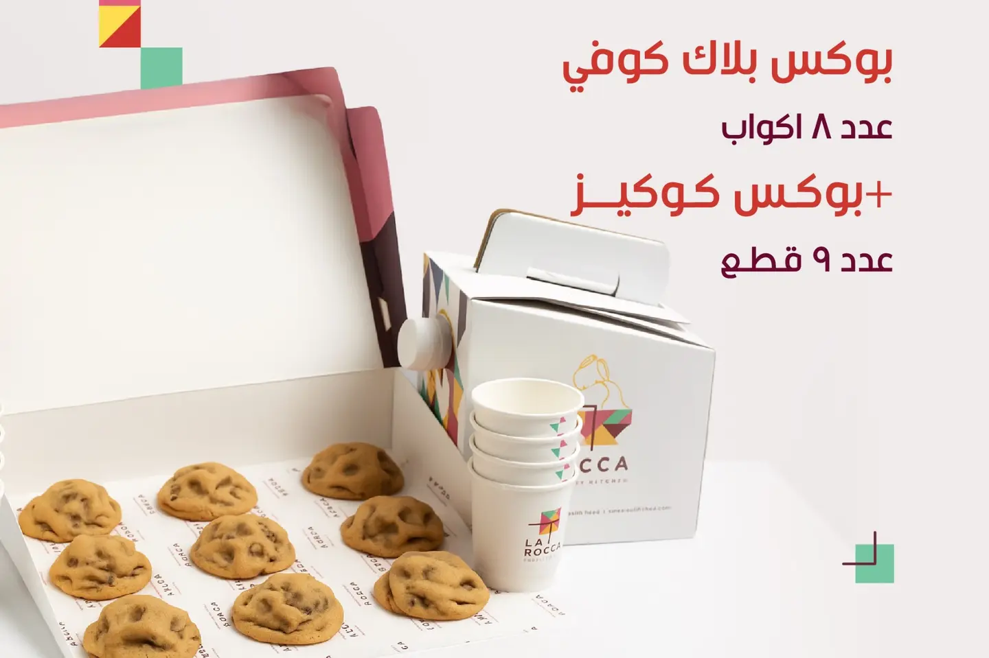 Black Coffee Box + Cookies Box