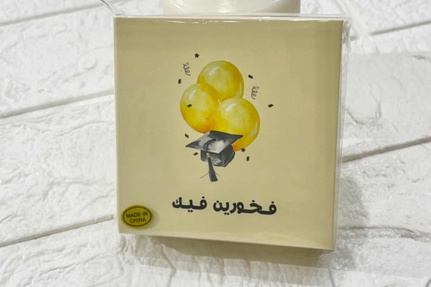 بطاقة تخرج