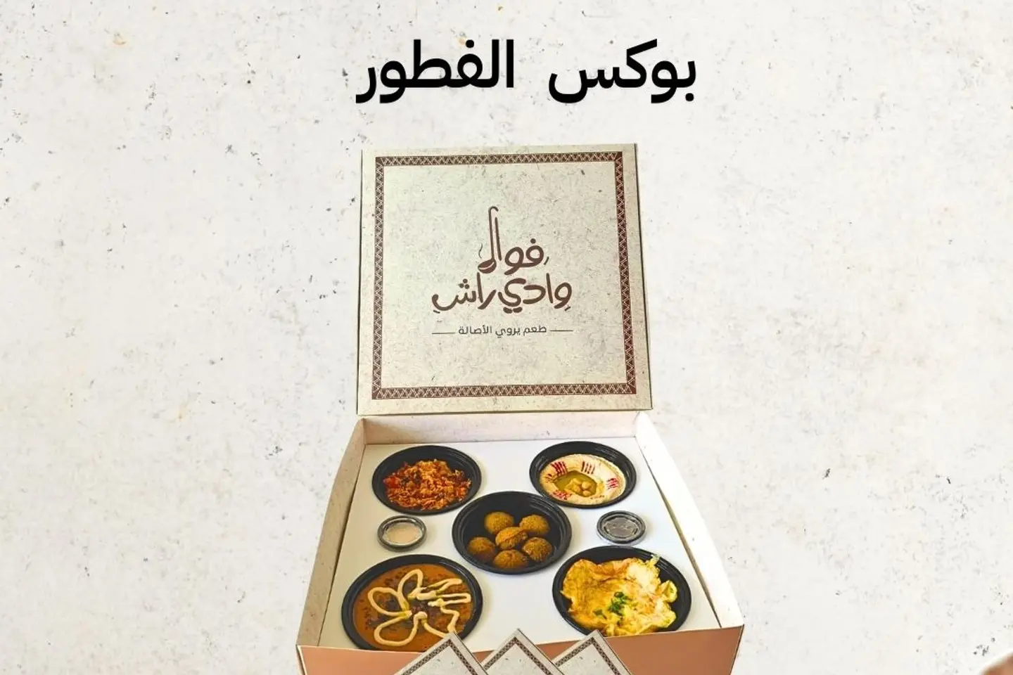 بوكس الفطور