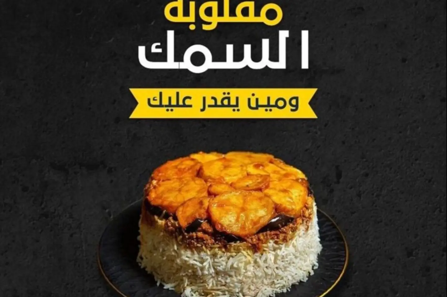 مقلوبةسمك رز اصفر صغير