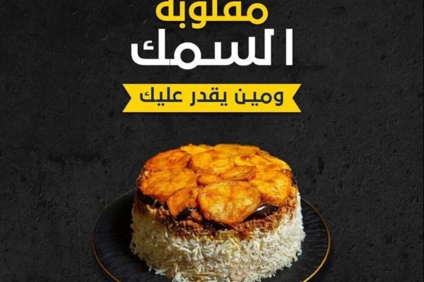 مقلوبةسمك رز اصفر صغير