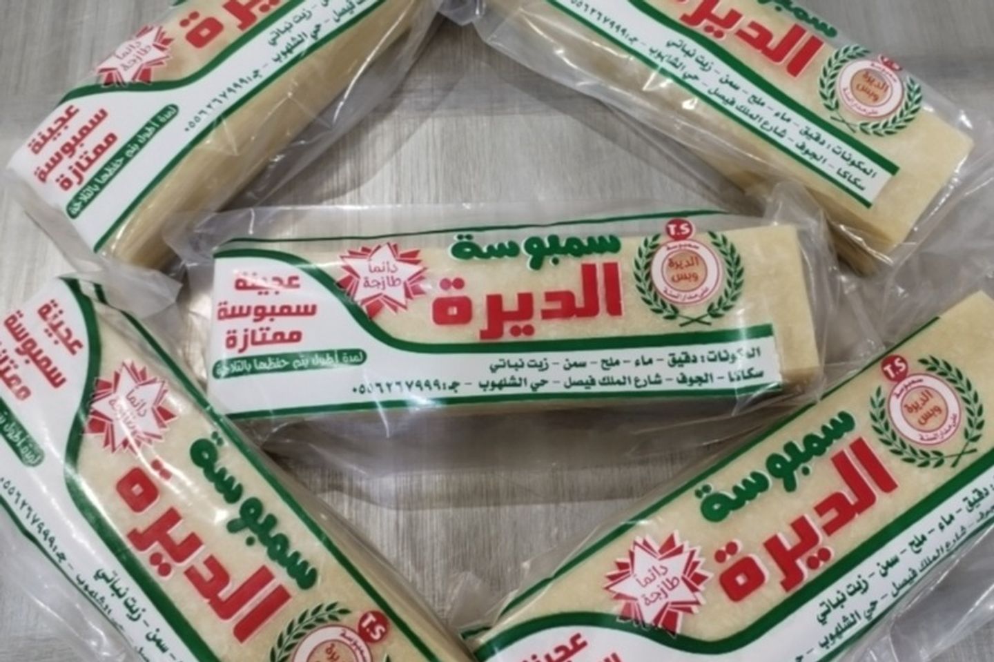 عجينه سمبوسه