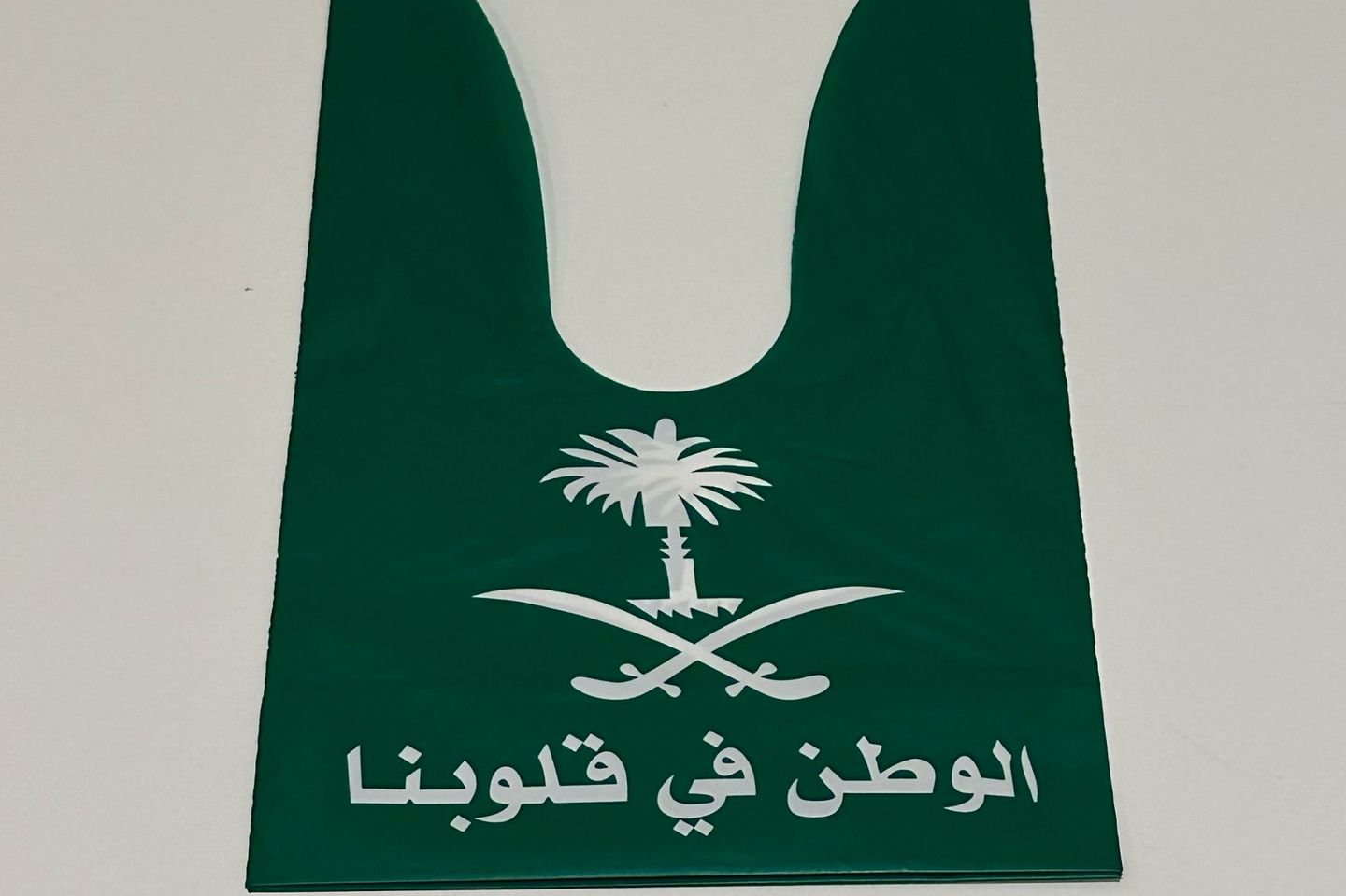كيس وطني للأطفال بشكل ارنب