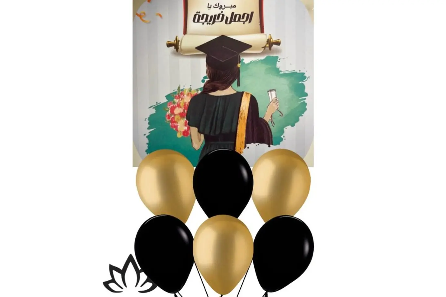 بالون هيليوم اجمل خريجه