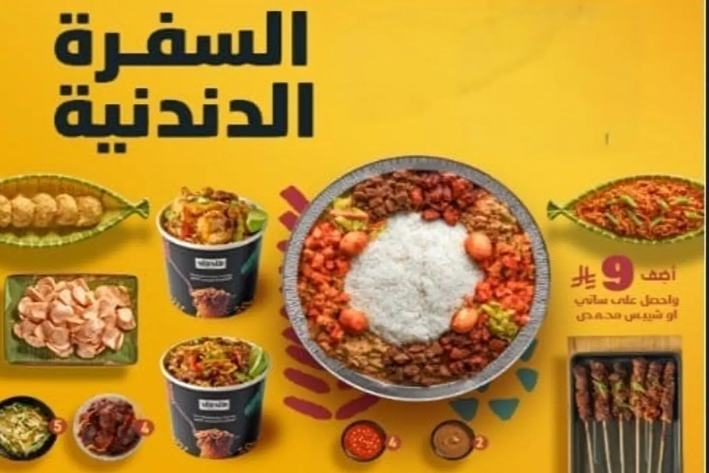 السفرة الدندنية