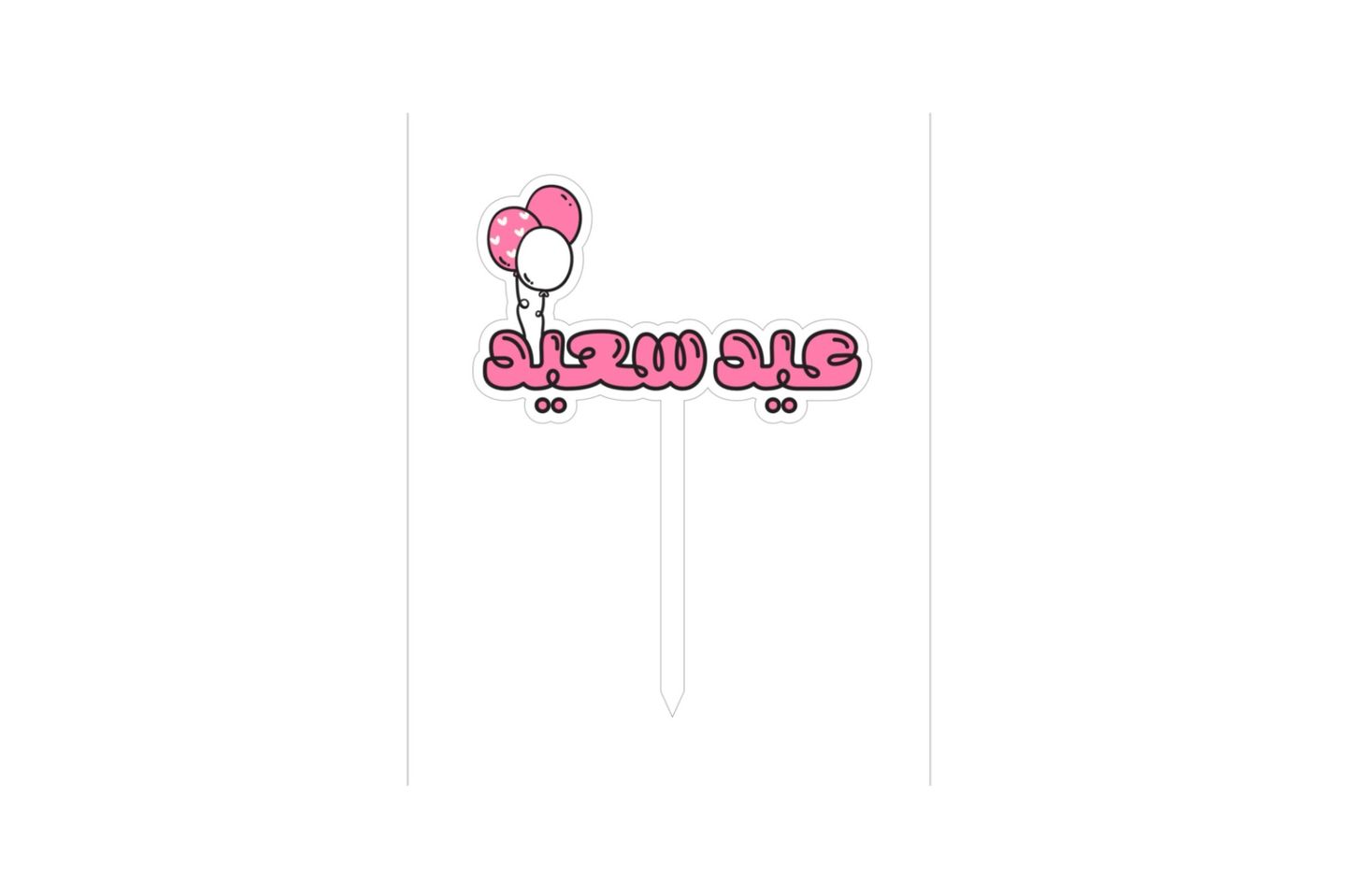 تغريزه عيد
