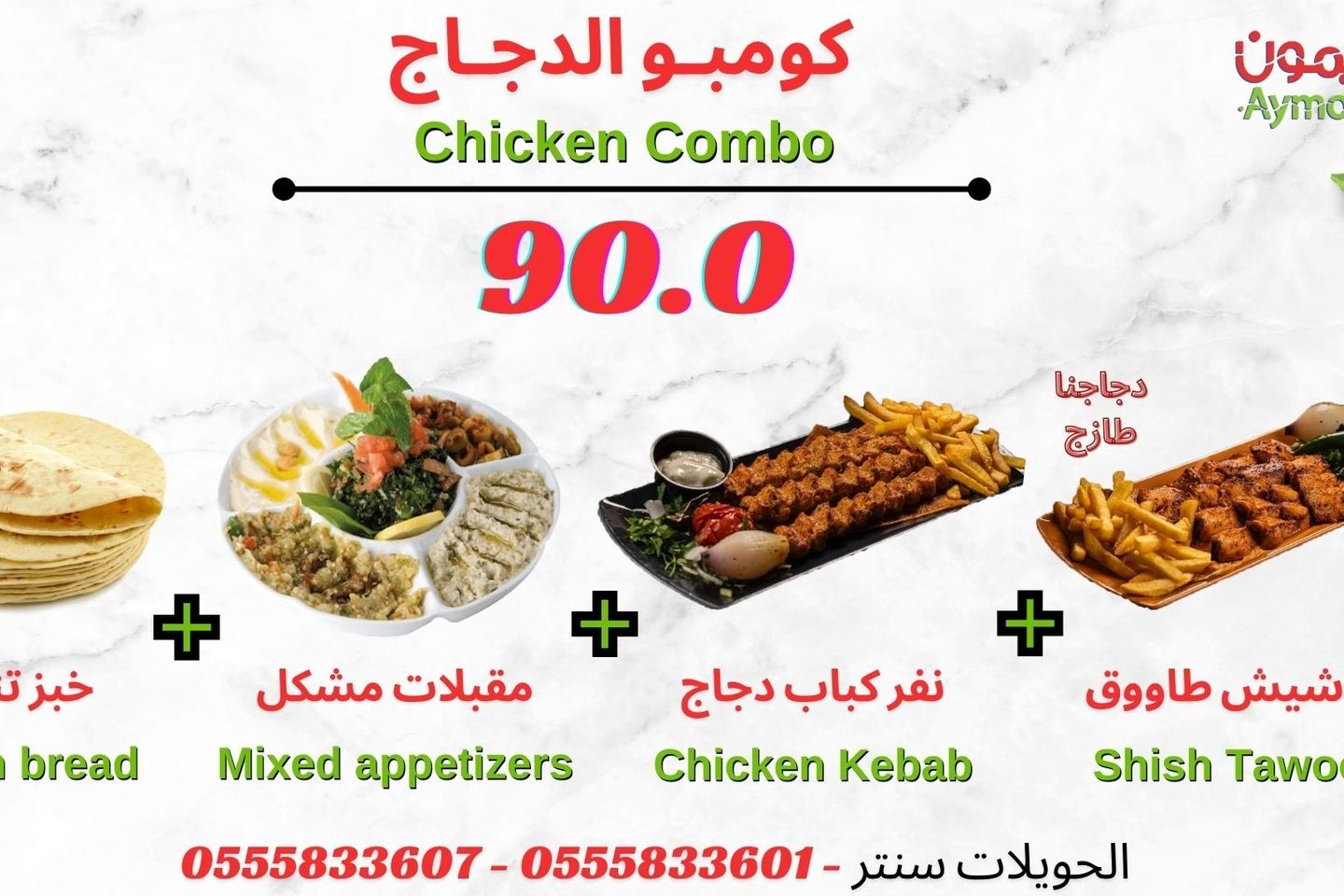 كومبو الدجاج