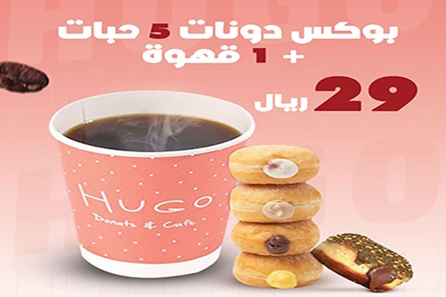 ٥حبات دونات + بلاك كوفي