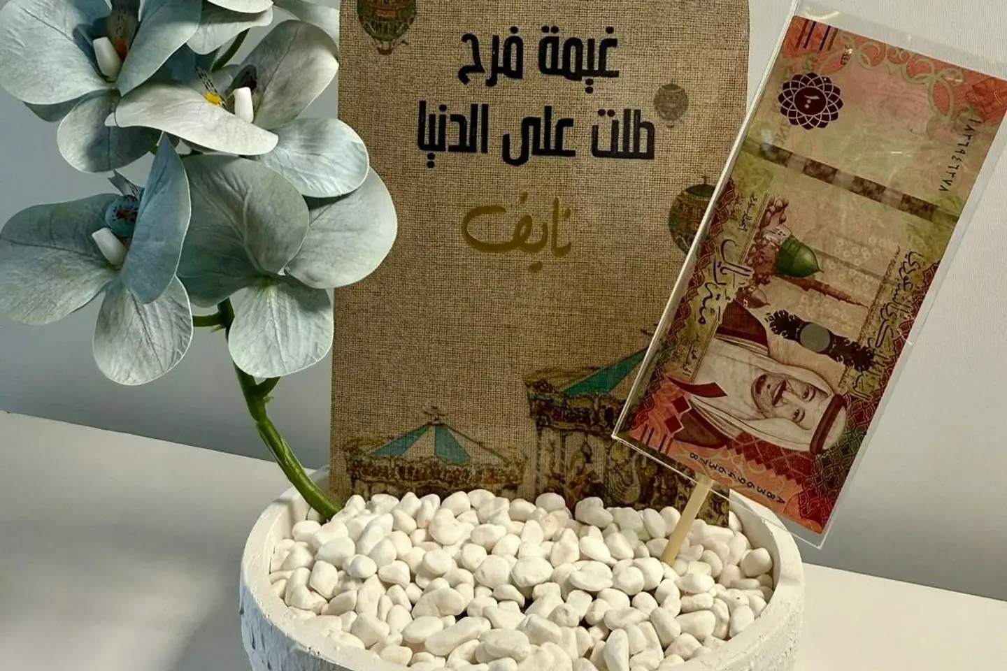 قاعدة مولود مع كتابة الاسم مع كرت مجاني