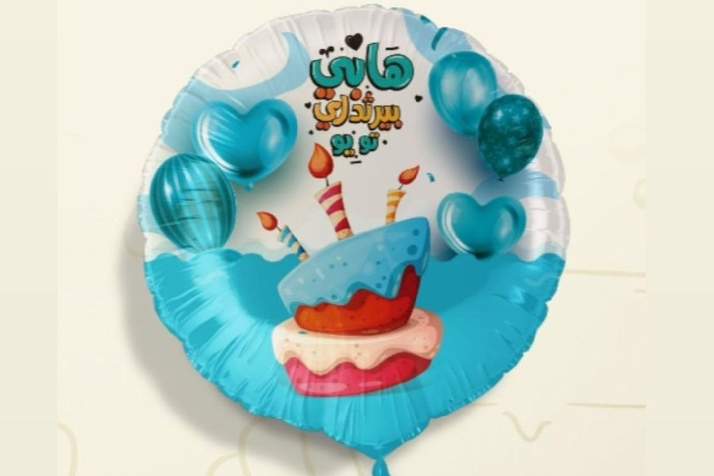 Happy Birthday Balloon 2