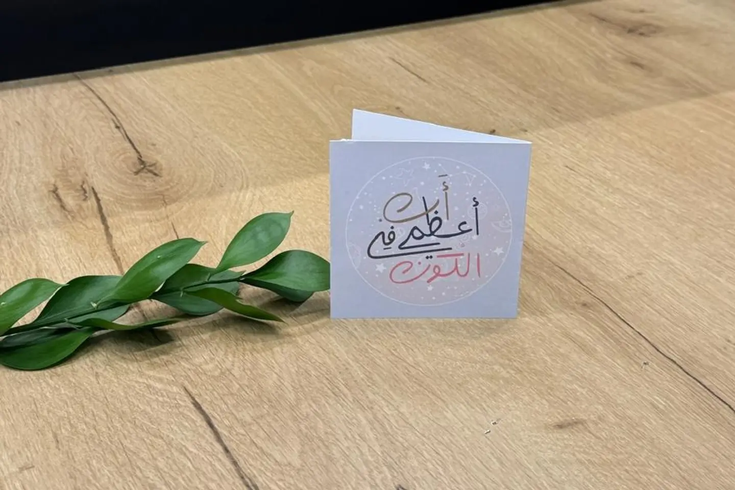 أعظم أب بالكون