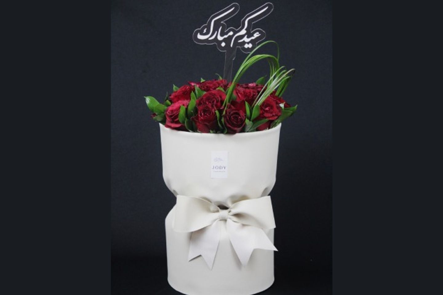 عيدكم مبارك ٥