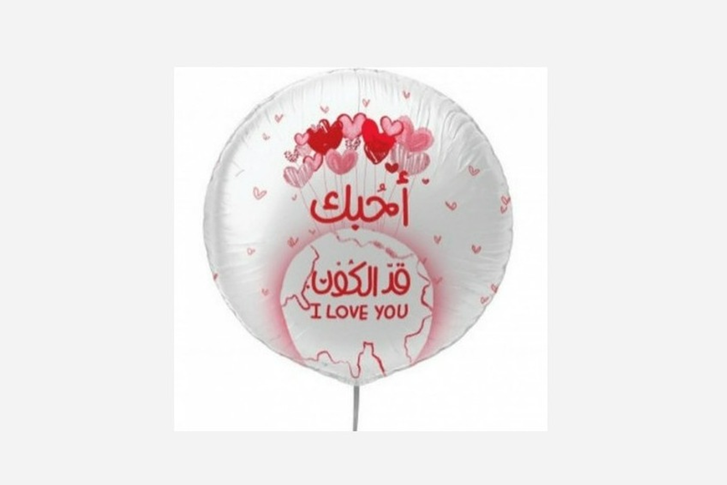 بالون هيليوم حب ٢