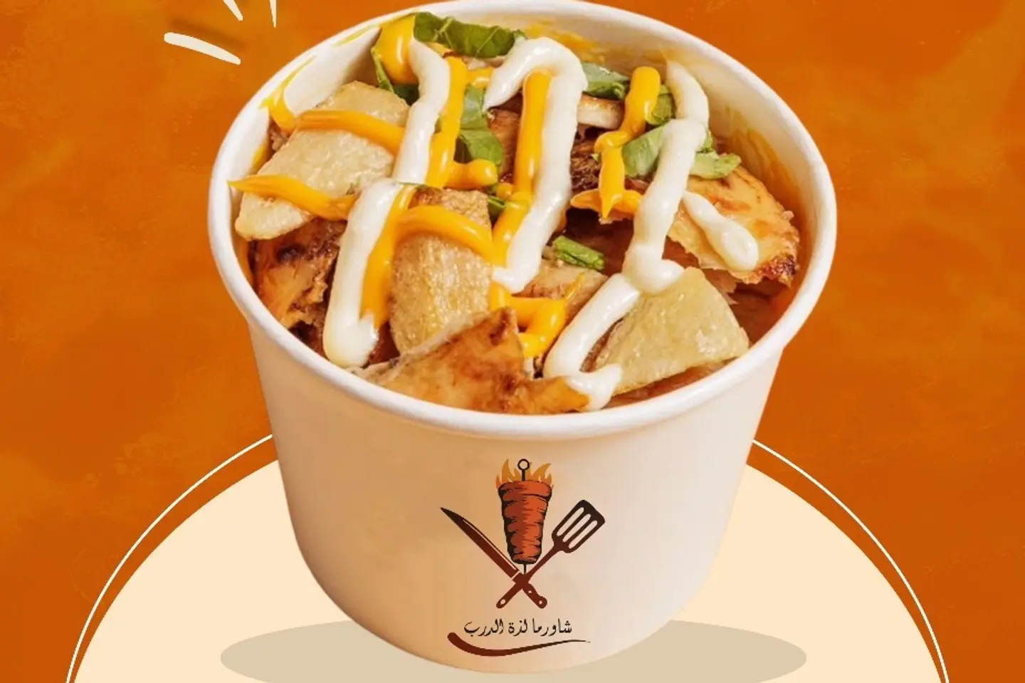 كوب الشاورما