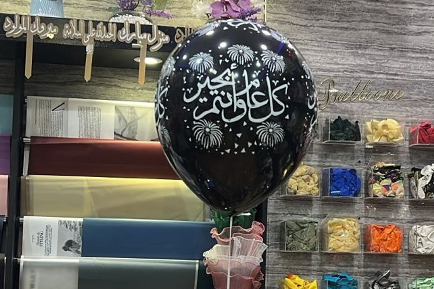 بالونة هيليوم كل عام وانتم بخير لون اسود