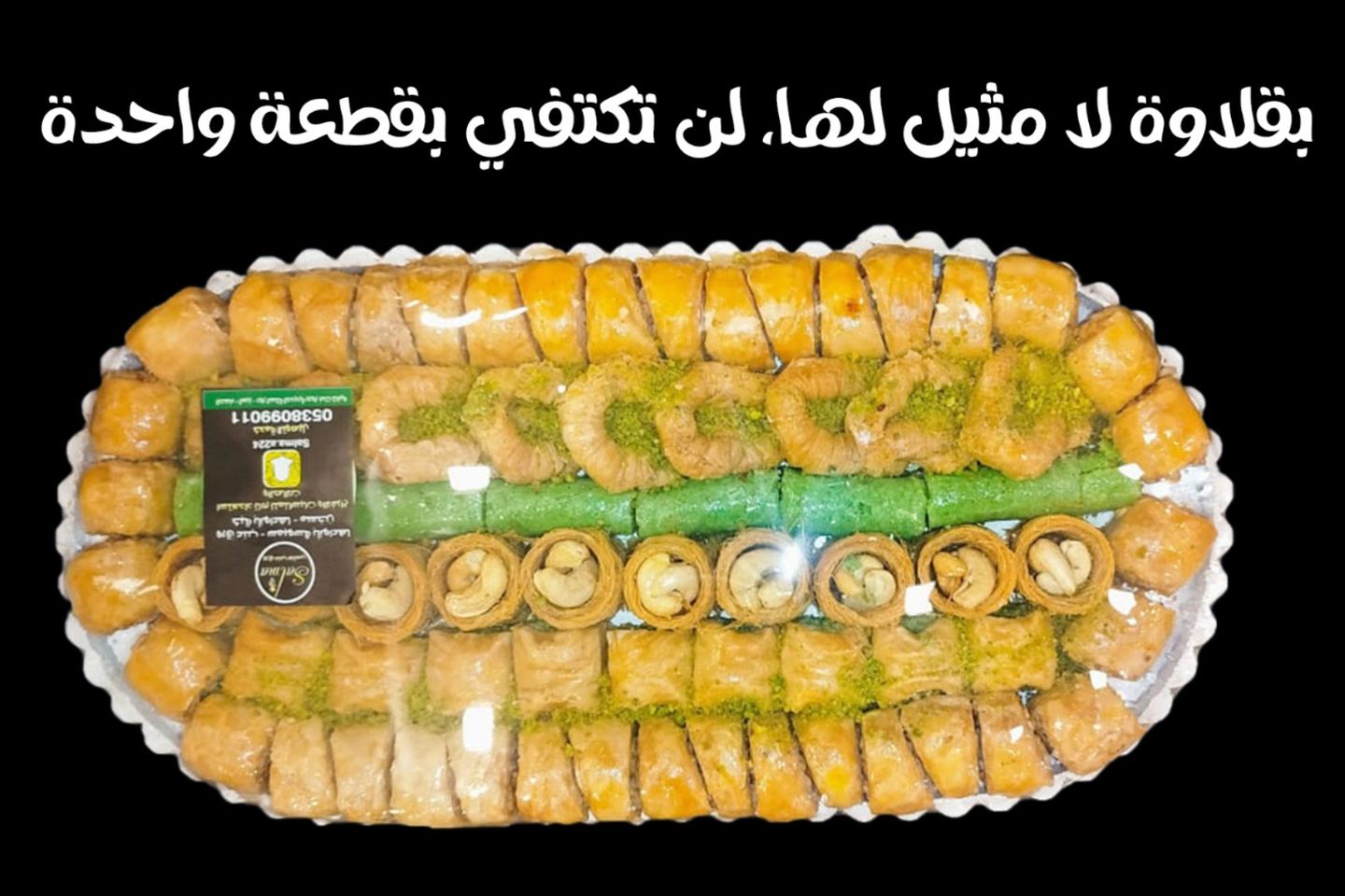 بقلاوة
