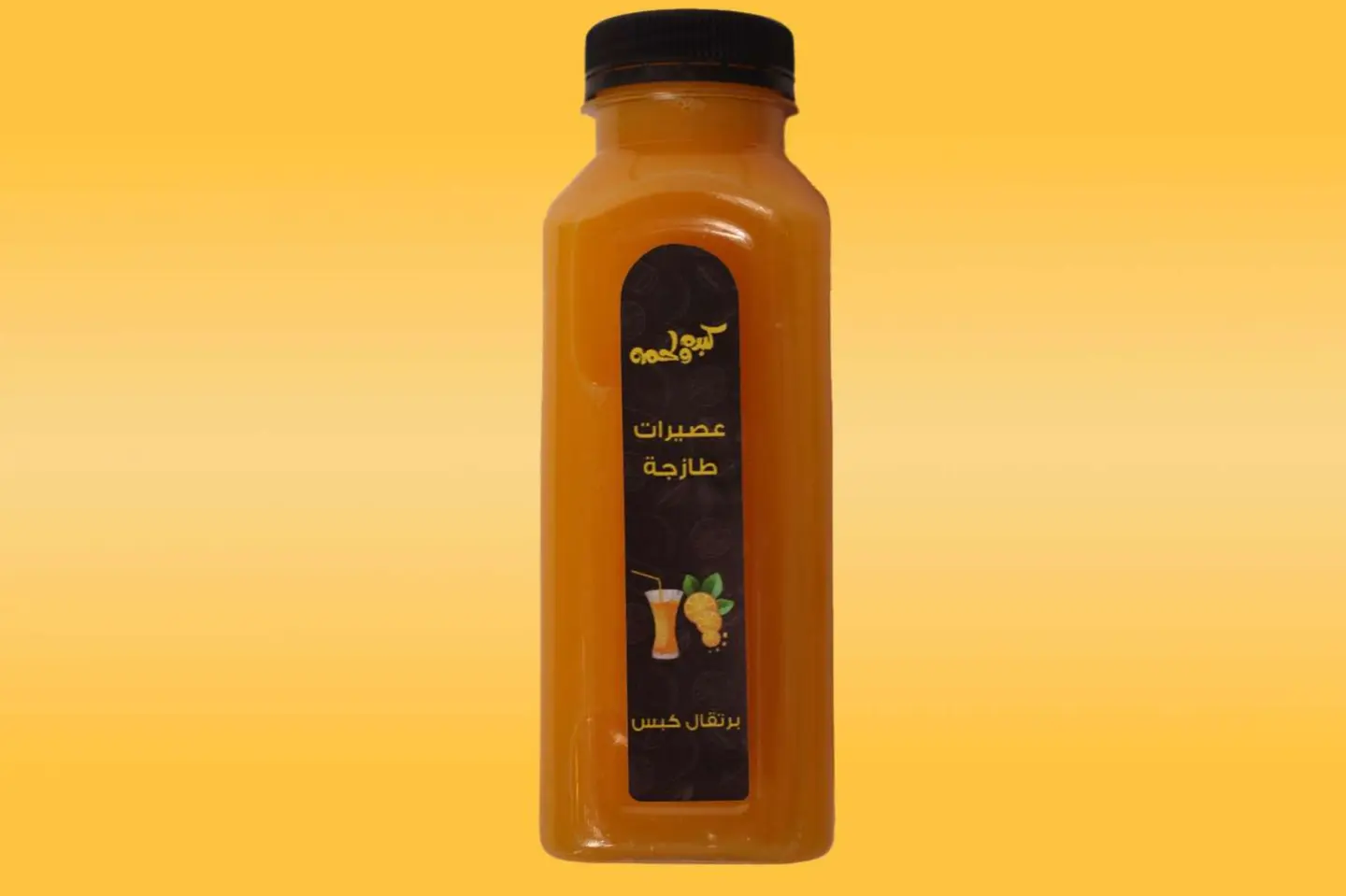 عصير برتقال كبس