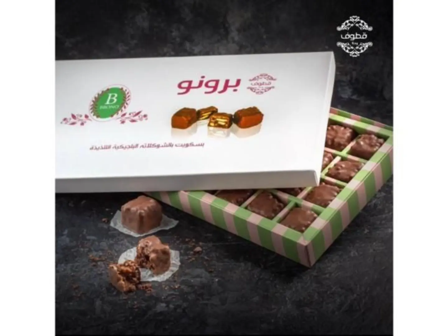 برونو