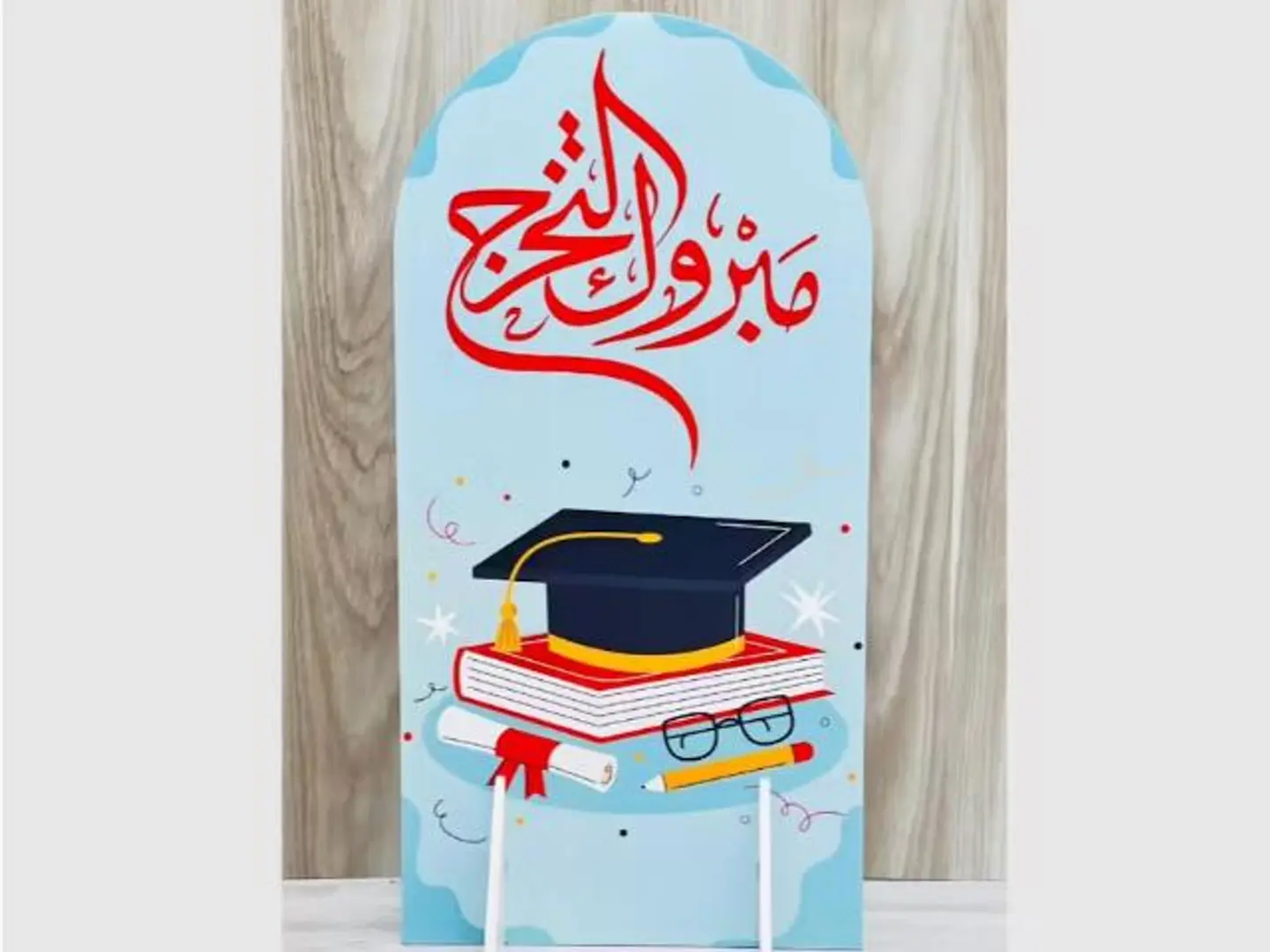 استاند خلفية مبروك التخرج لون ازرق ارتفاع 80 سم