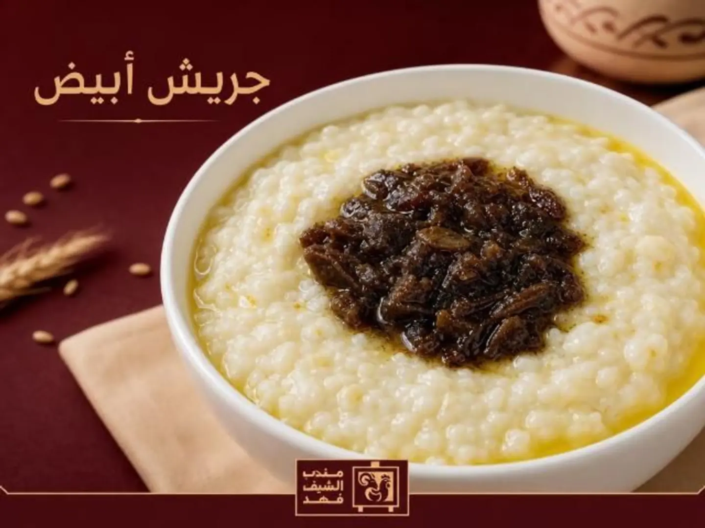 جريش أبيض