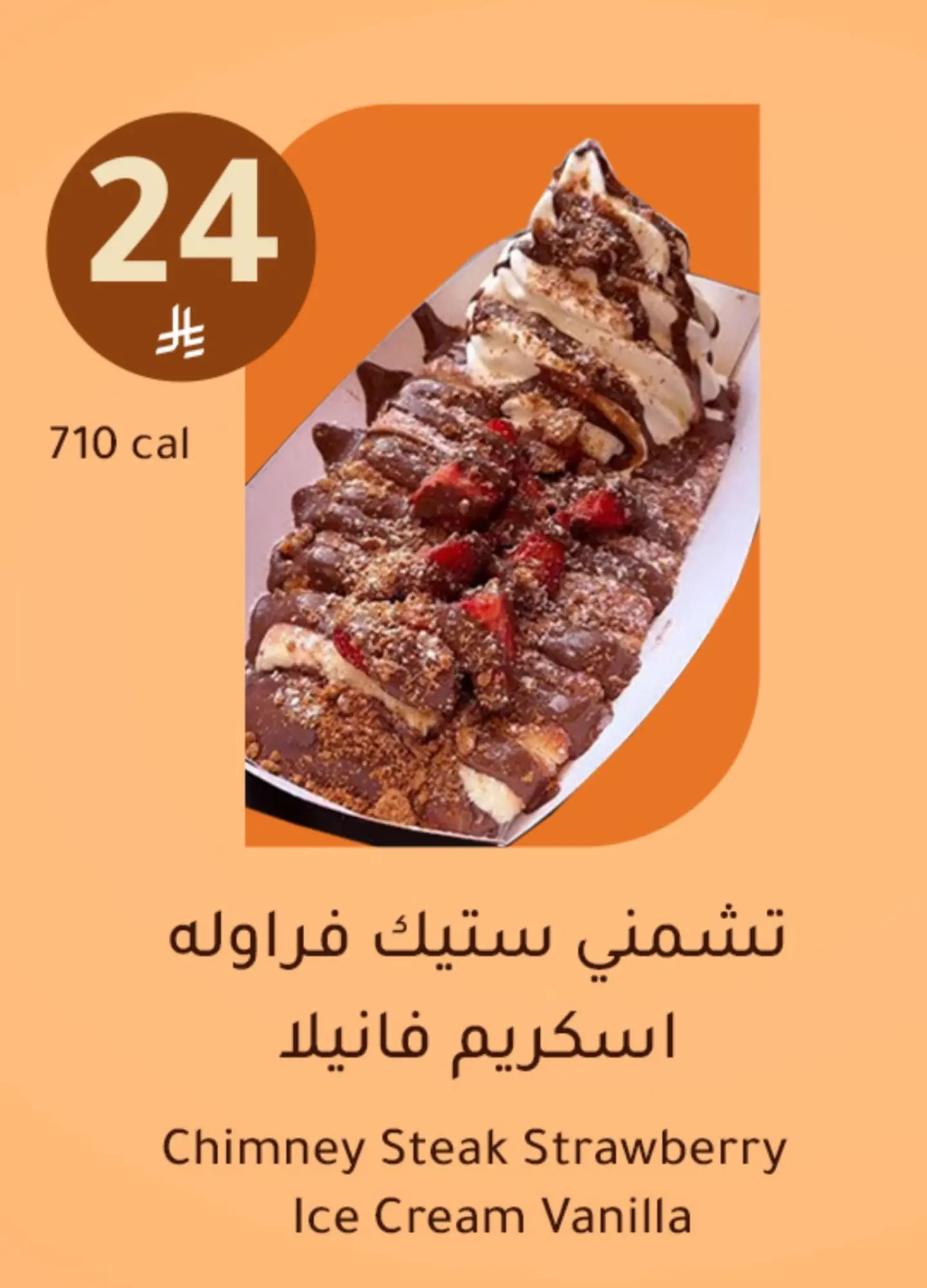 تشمني ستيك فراولة اسكريم فانيلا