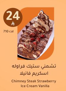 تشمني ستيك فراولة اسكريم فانيلا
