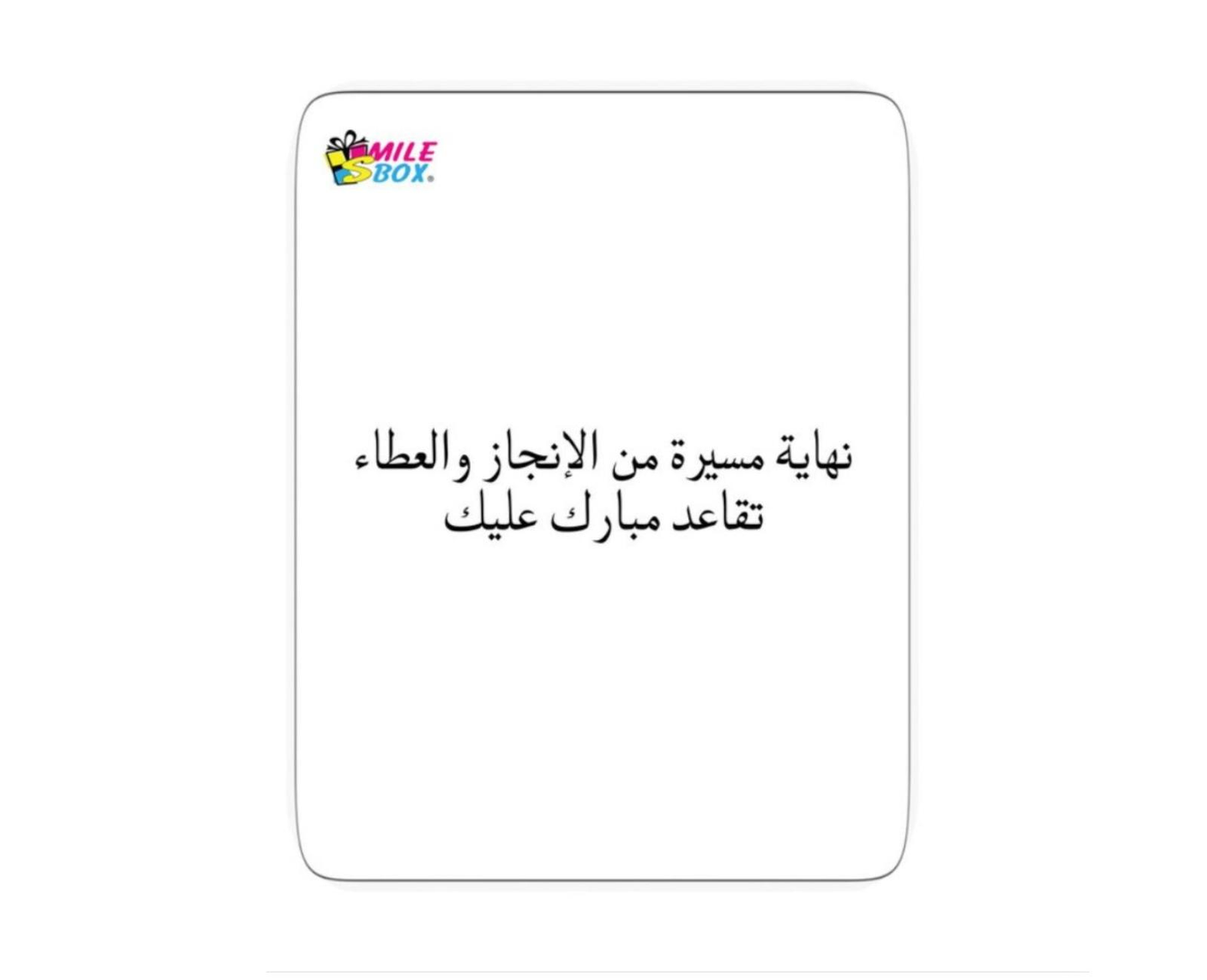 Mubarak Retirement Card 3