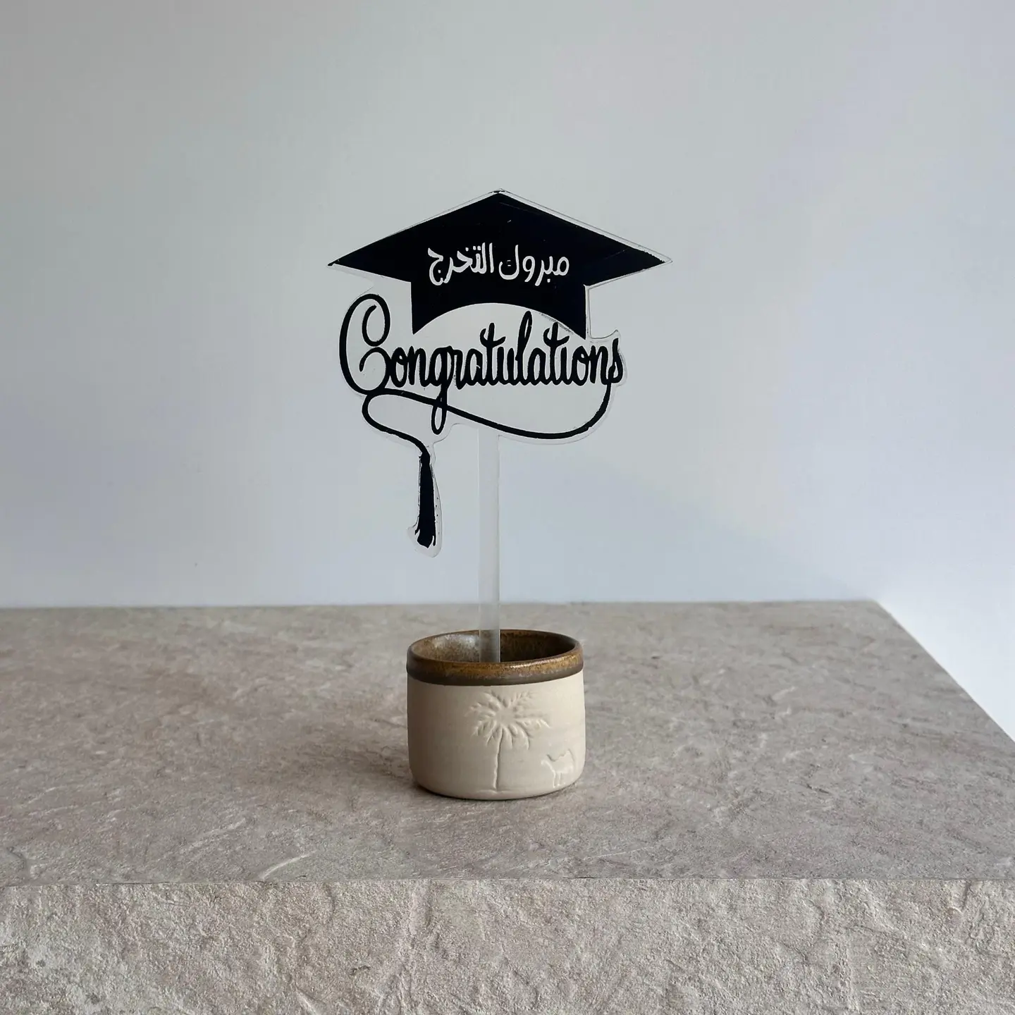 تغريسة مبروك التخرج