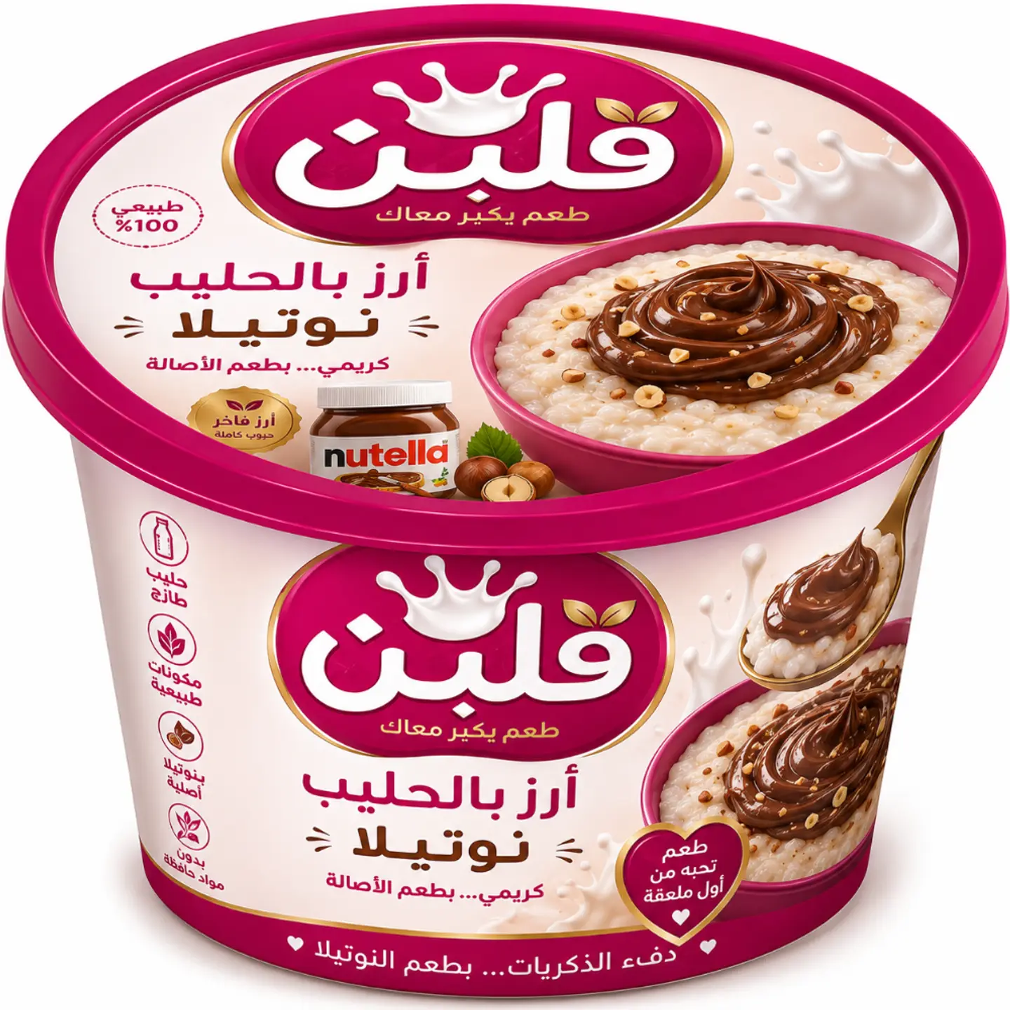 أرز بالحليب نوتيلا