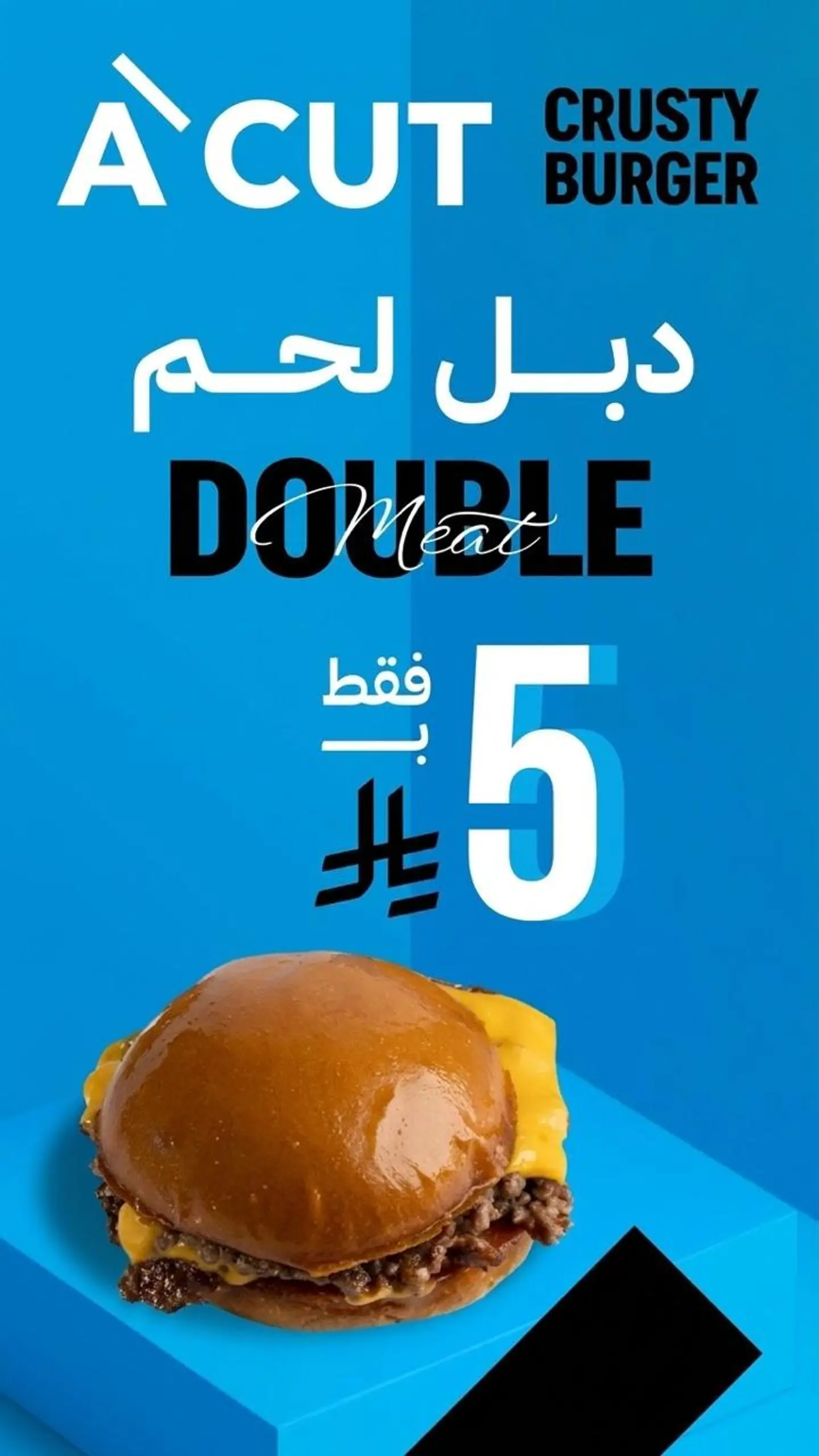 برجر دبل لحم