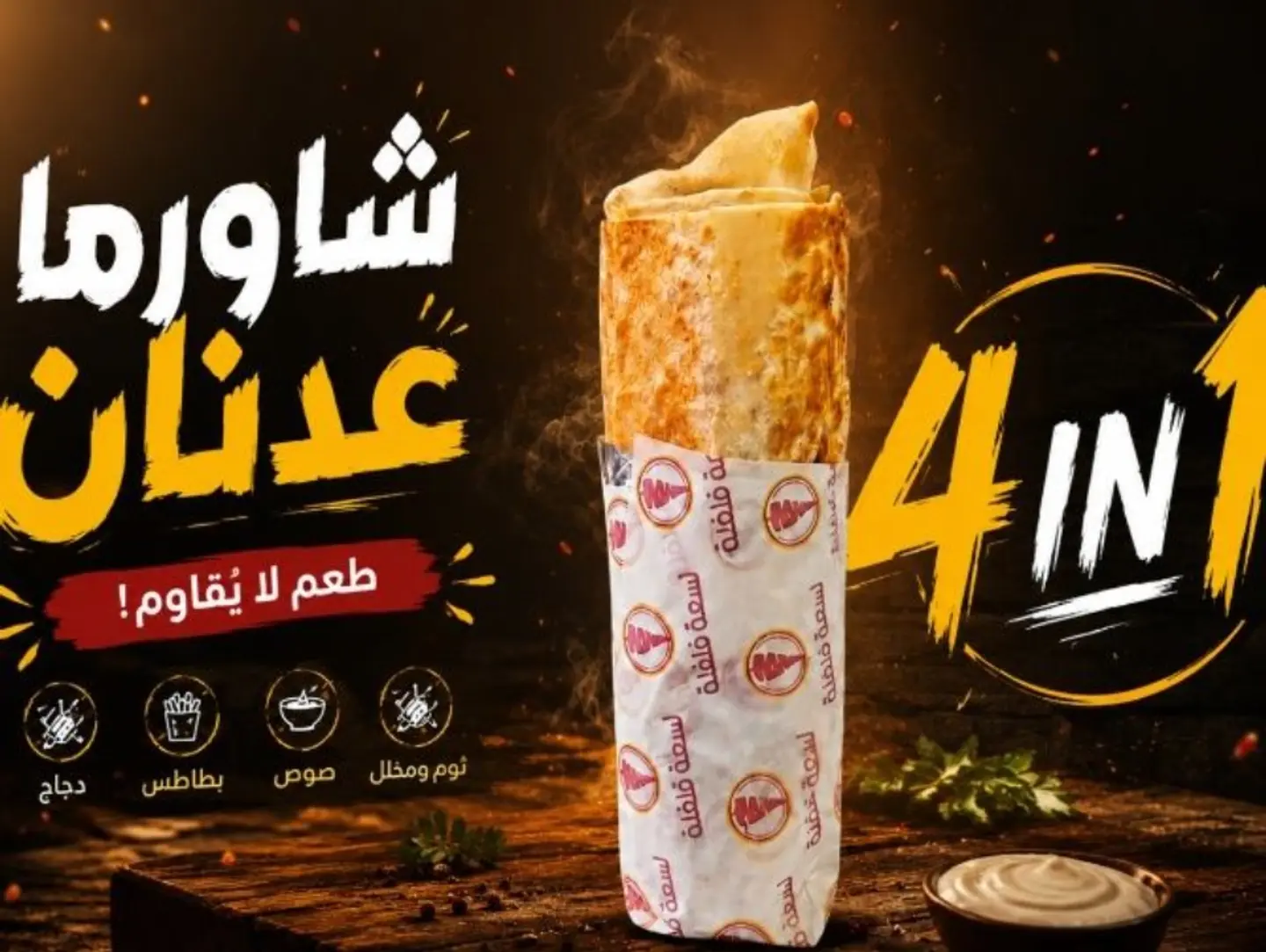 شاورما عدنان